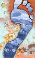 நீர்வழிப் படூஉம்