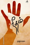 நீதம்