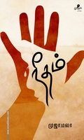 நீதம்