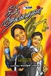 நீதி தேவதைகள்