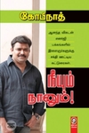 [:en]நீயும் நானும்[:ta]நீயும் நானும்[:]