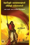 நெகிழும் வரையறைகள், விரியும் எல்லைகள்