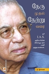 நேரு முதல் நேற்று வரை