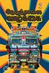 [:en]நெய்தல் உணவுகள்[:ta]நெய்தல் உணவுகள்[:]