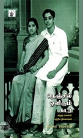 நெஞ்சில் ஒளிரும் சுடர்
