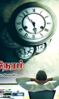 [:ta]நேரம்[:en]நேரம்[:]