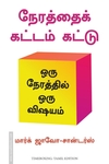 நேரத்தைக் கட்டம் கட்டு