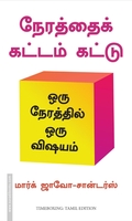 நேரத்தைக் கட்டம் கட்டு
