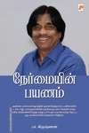நேர்மையின் பயணம்