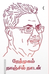 நேர்முகம்
