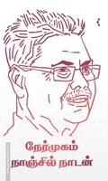 நேர்முகம்