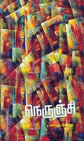நெருஞ்சி
