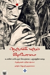 நெருங்கி வரும் இடியோசை