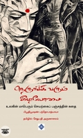 நெருங்கி வரும் இடியோசை