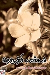 [:ta]நெருஞ்சி மலர்கள்[:en]நெருஞ்சி மலர்கள்[:]
