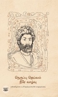 நெருப்பு தெய்வம் நீரே வாழ்வு