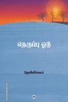 நெருப்பு ஓடு