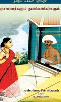 [:ta]நெசவாளர்களும் துணிவணிகர்களும்[:]