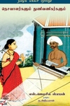 [:ta]நெசவாளர்களும் துணிவணிகர்களும்[:]
