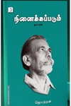 நினைக்கப்படும் (டிஸ்கவரி புக் பேலஸ்)