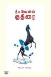 நீட்ஷேவின் குதிரை