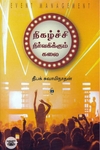 நிகழ்ச்சி நிர்வகிக்கும் கலை