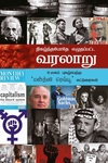நிகழ்ந்த போதே எழுதப்பட்ட வரலாறு