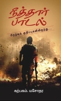 நீத்தார் பாடல்