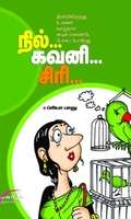 நில்... கவனி... சிரி