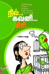 நில்... கவனி... சிரி