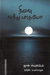 நிலா வந்து பாடுமோ
