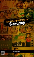 நிலைக்கண்ணாடியுடன் பேசுபவன் (சந்தியா பதிப்பகம்)