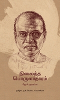 நிலைத்த பொருளாதாரம்