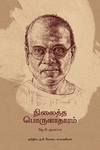 நிலைத்த பொருளாதாரம்