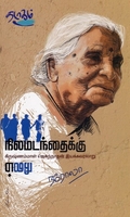 நிலமடந்தைக்கு...