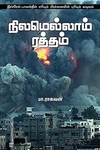 நிலமெல்லாம் ரத்தம்