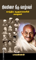 நிலமிசை நீடு வாழ்பவர்