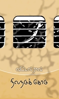 நிலநடுக்கோடு