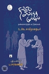 நிலவில் மலர்ந்த முல்லை
