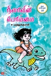 நிலாவின் பொம்மை