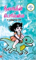 நிலாவின் பொம்மை