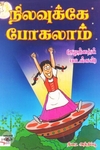 [:ta]நிலவுக்கே போகலாம்[:en]நிலவுக்கே போகலாம்[:]