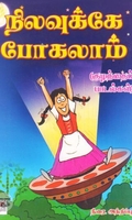 [:ta]நிலவுக்கே போகலாம்[:en]நிலவுக்கே போகலாம்[:]