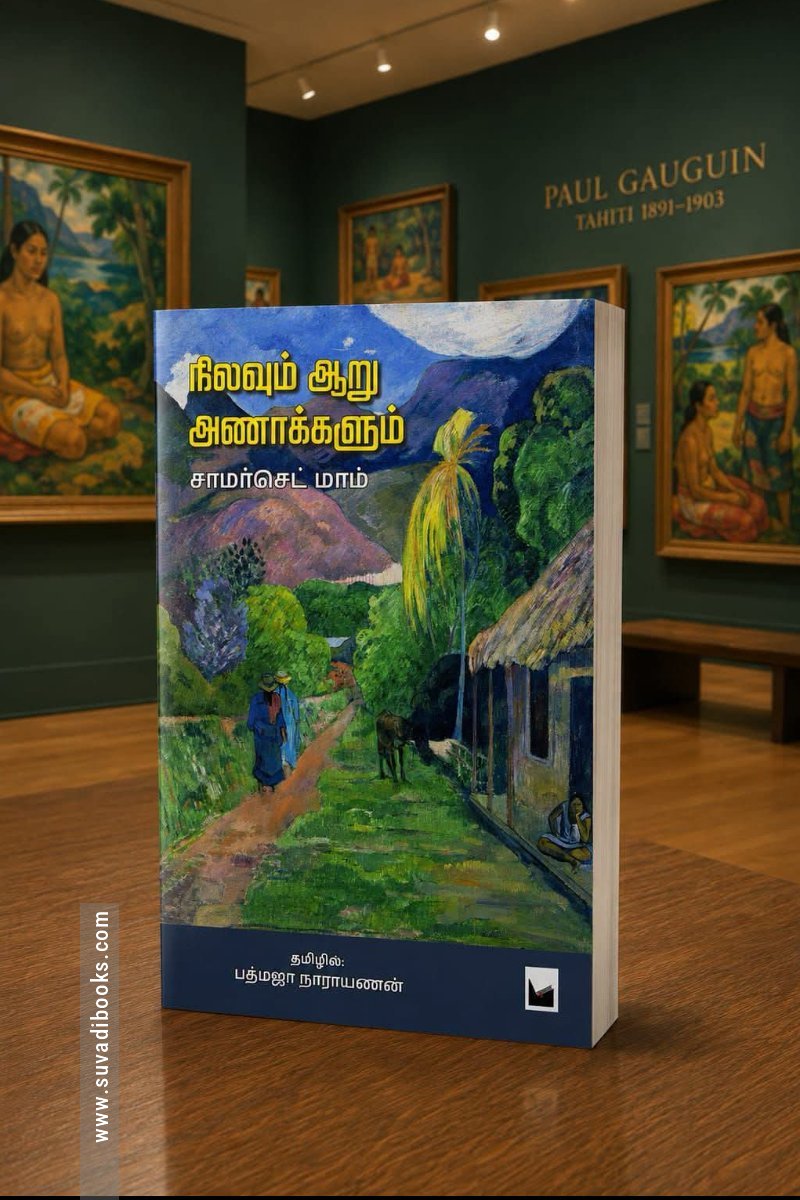 நிலவும் ஆறு அணாக்களும்