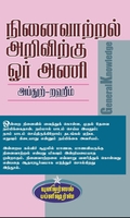 நினைவாற்றல் அறிவிற்கு ஓர் அணி