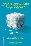 நினைவாற்றல் பெருக மனப்பயிற்சிகள்