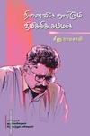 நினைவில் ஒளிரும் ஜிமிக்கிக் கம்மல்