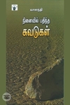 நினைவில் பதிந்த சுவடுகள்