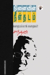 நினைவின் நீள்தடம்