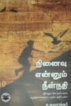 நினைவு என்னும் நீள்நதி